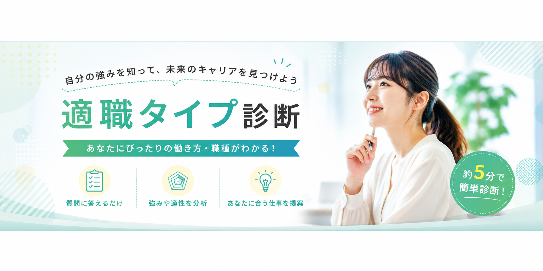 みつピタ適職タイプ診断のイラスト