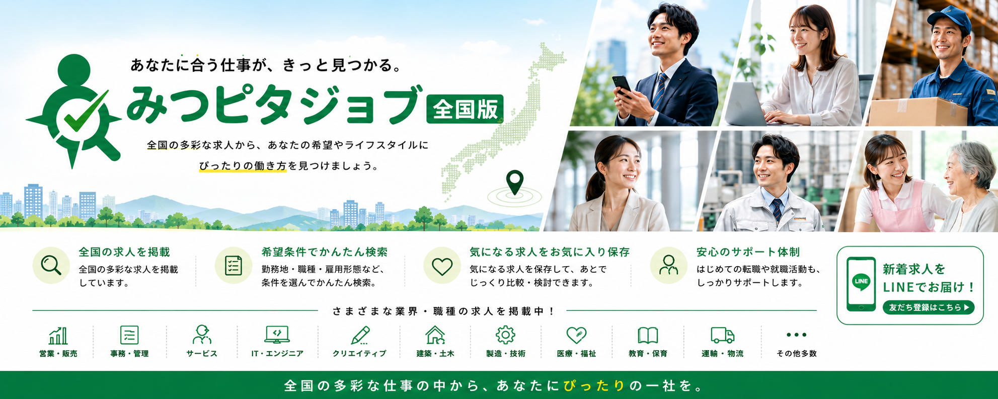 みつピタジョブ｜あなたに合う仕事をかんたん検索