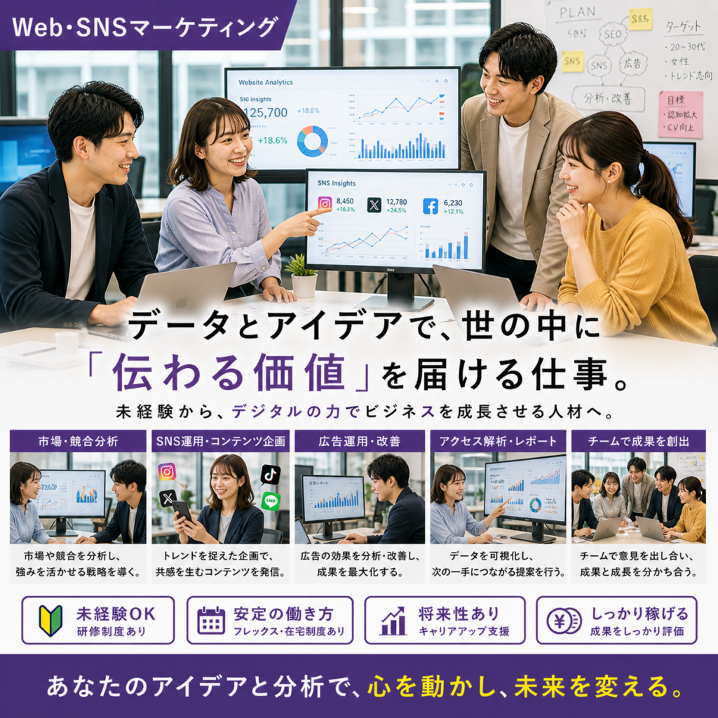 企画・マーケティング・経営・管理職｜正社員（無期契約）