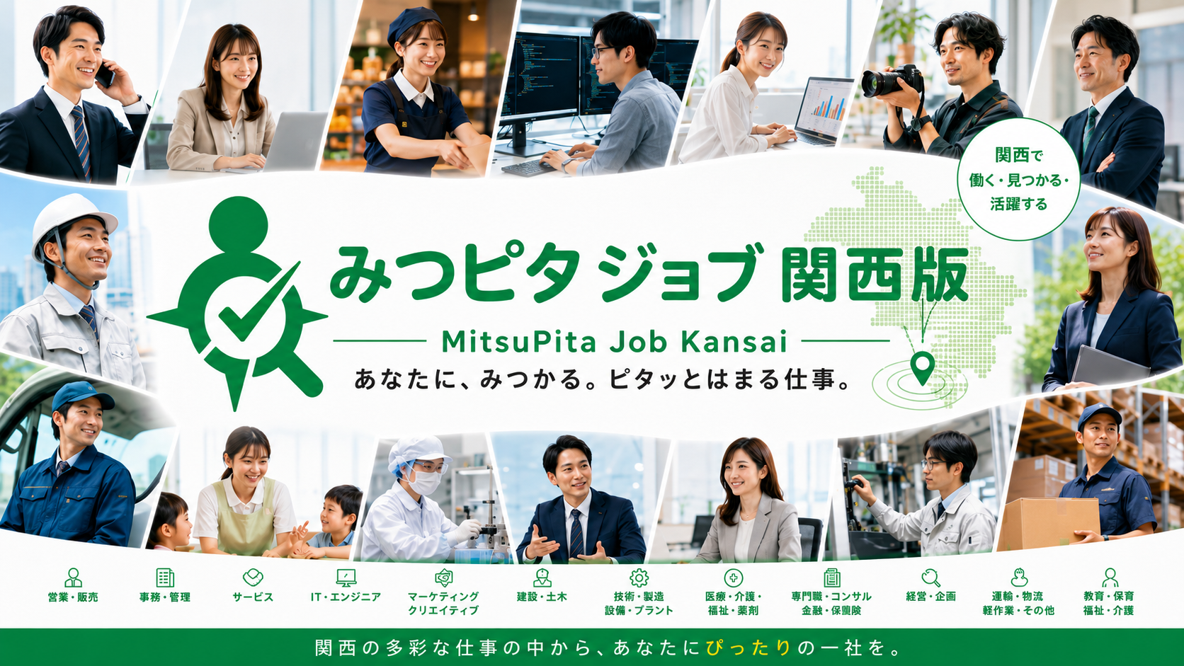 関西の求人を地域から探す