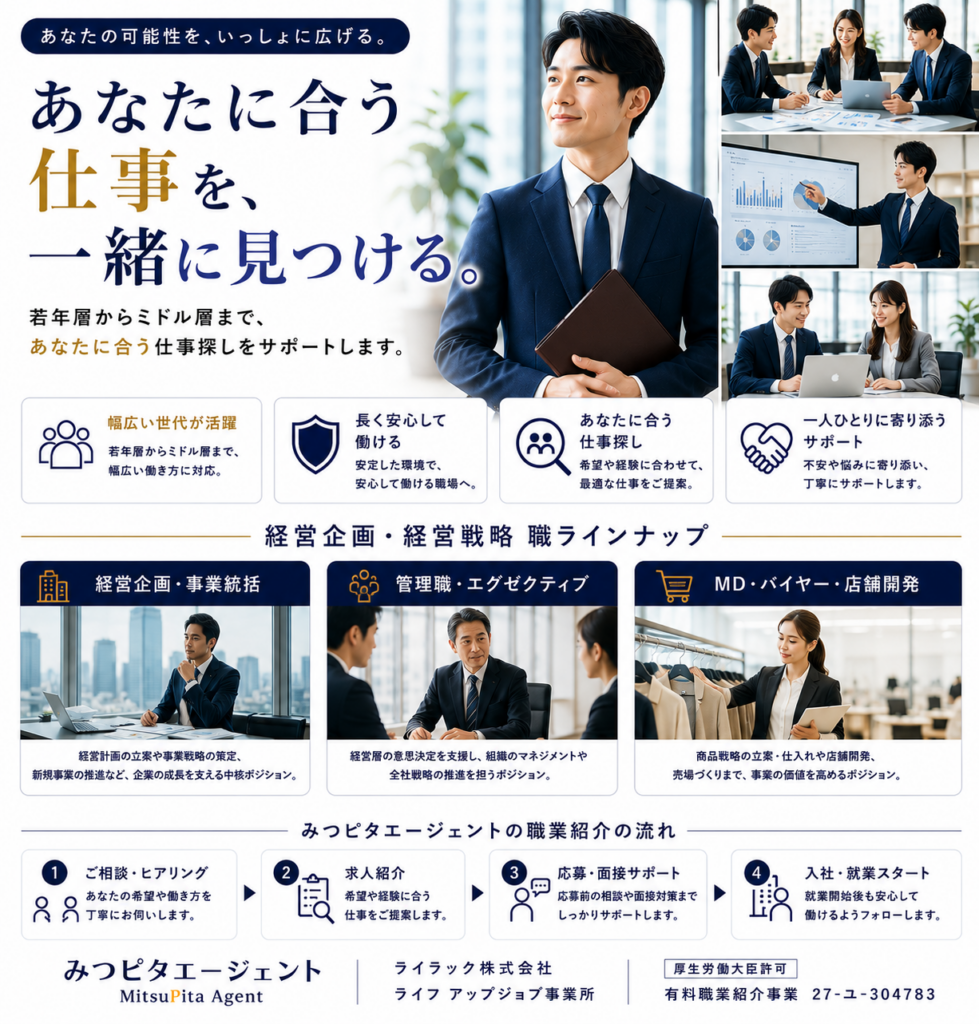 経営企画・事業統括｜正社員