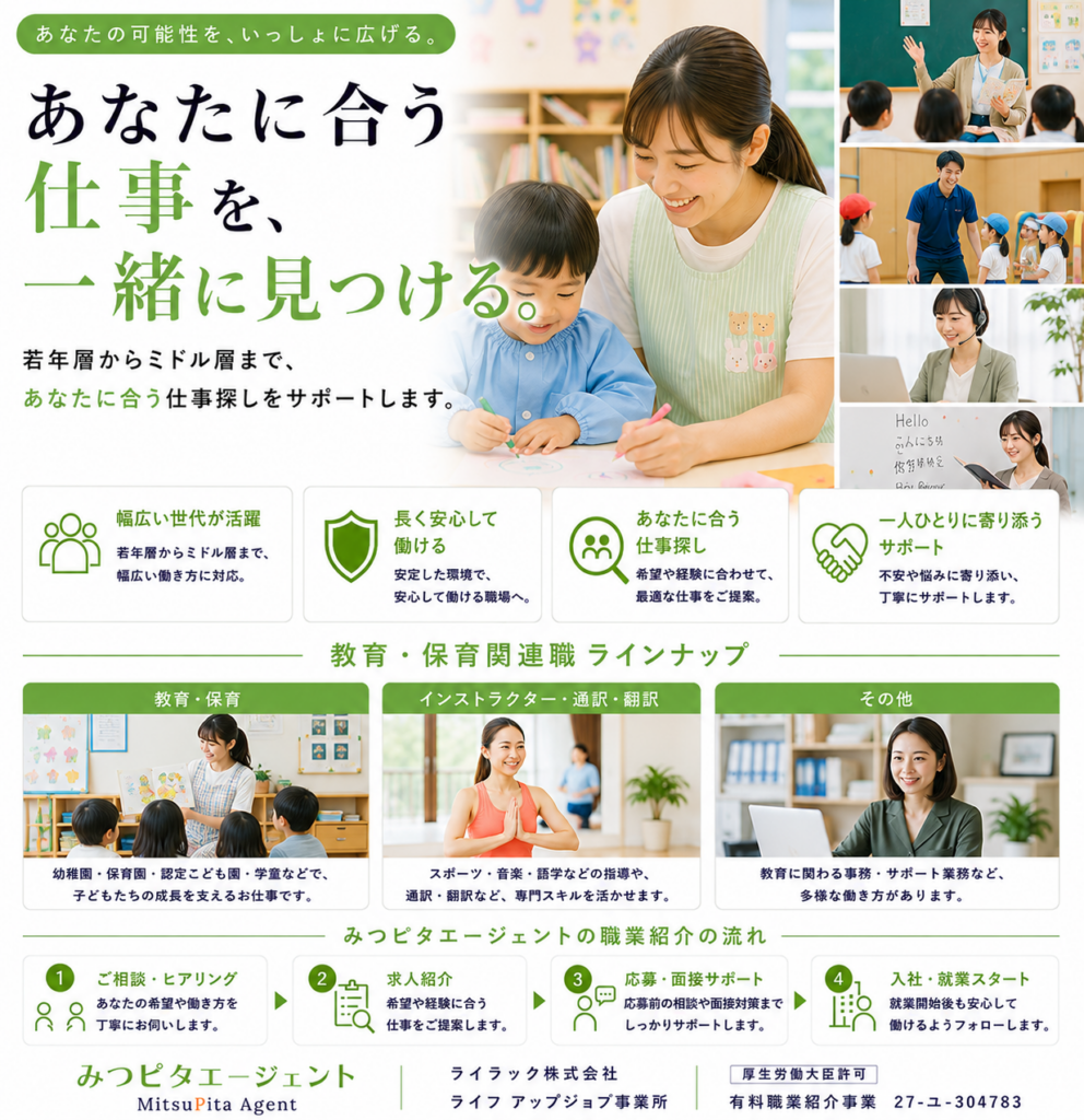 教育・保育・公務員・農林水産｜正社員（無期契約）