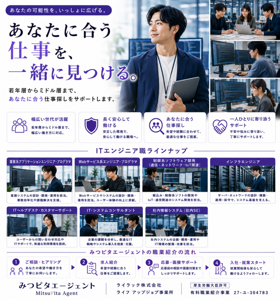 ITエンジニア【システム開発・SE・インフラ】｜正社員（無期契約）