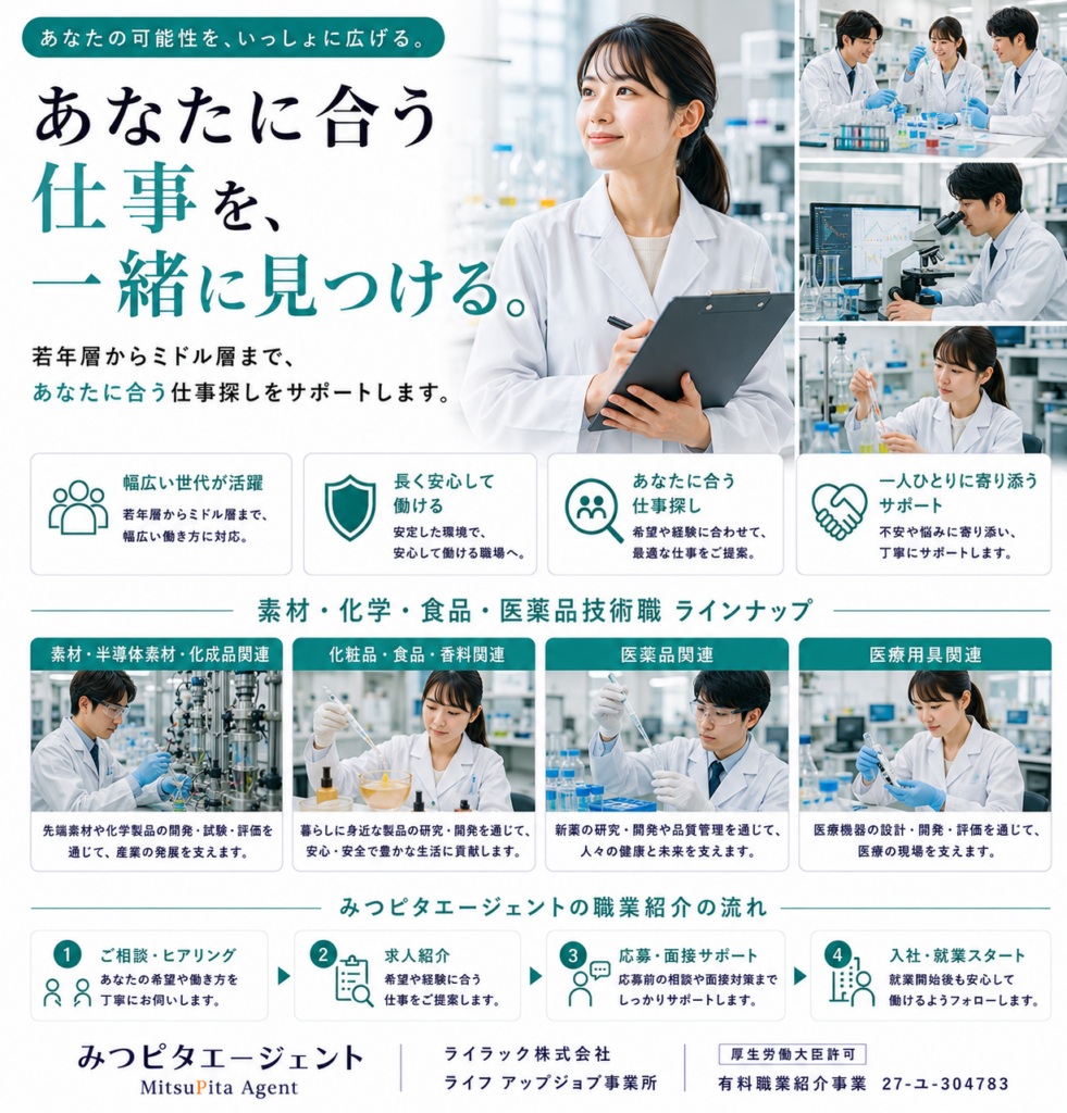 素材・化学・食品・医薬品技術職｜正社員（無期契約）
