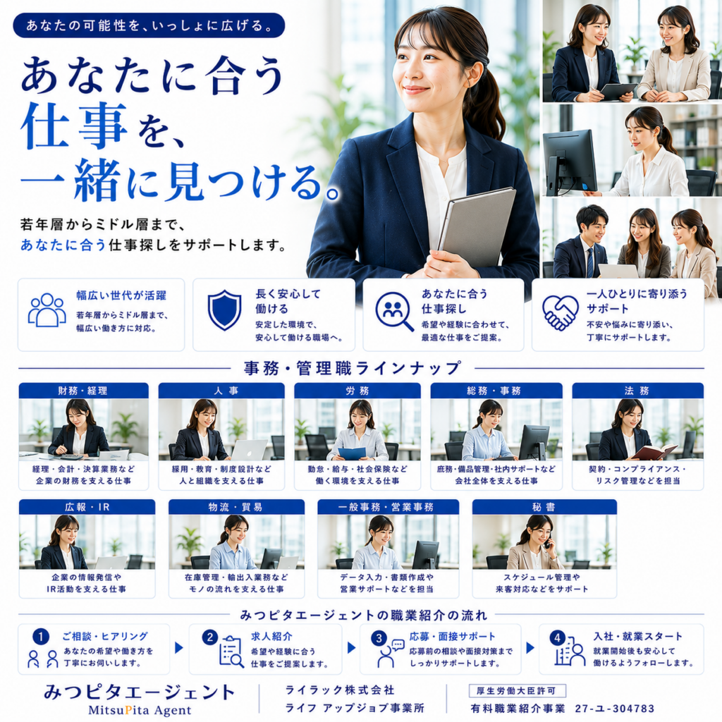 事務・管理｜正社員（無期契約）
