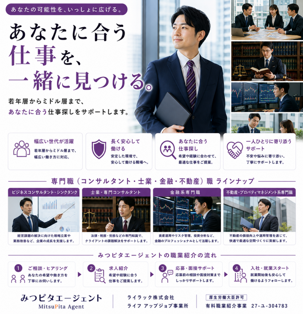専門職【コンサルタント・士業・金融・不動産】｜正社員（無期契約）