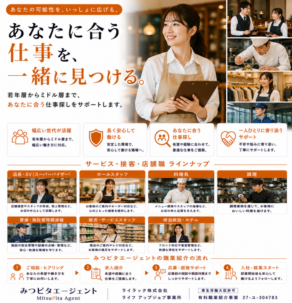 サービス・販売・外食｜正社員（無期契約）