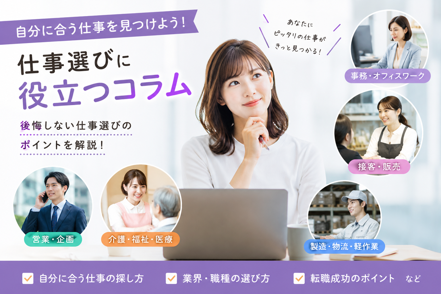 仕事選びに役立つコラムのイメージ
