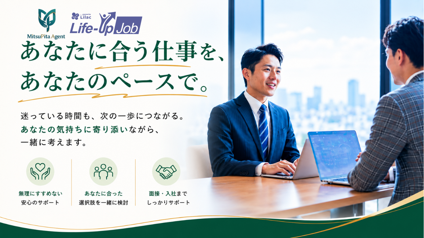 あなたに合う仕事を、あなたのペースで。みつピタエージェント