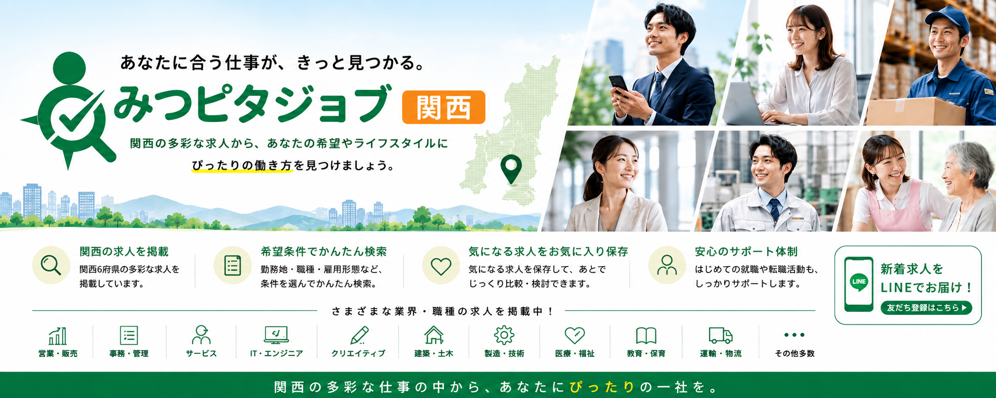 みつピタジョブ関西