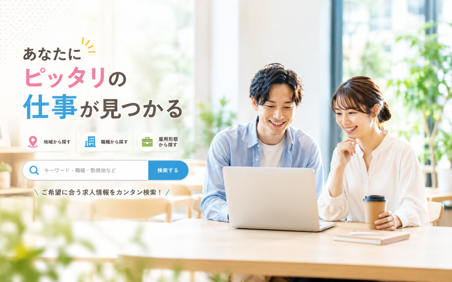 さまざまな世代の人が自分に合う仕事を探しているイメージ